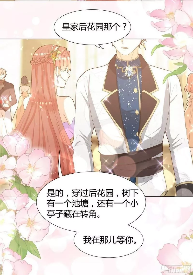 仇敌之子总是撩我怎么办？,32 和我约会？,第33张